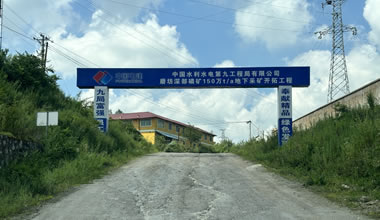 瓮福磷矿磨坊矿爆破安全监测