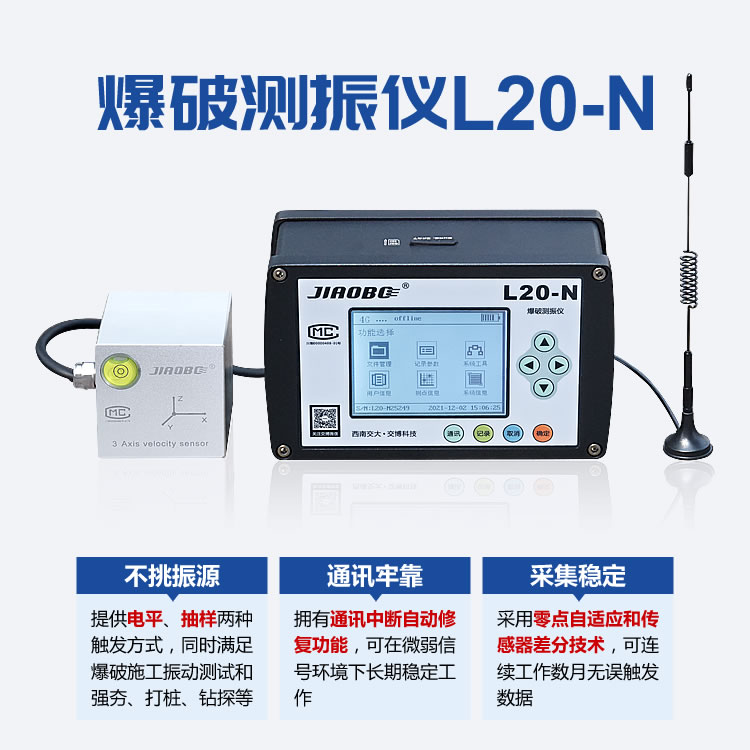 L20-N爆破测振仪